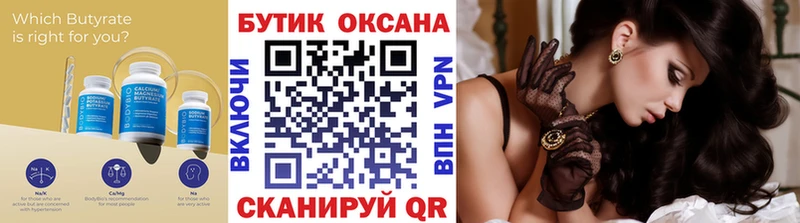 Бутират оксана Зеленоградск